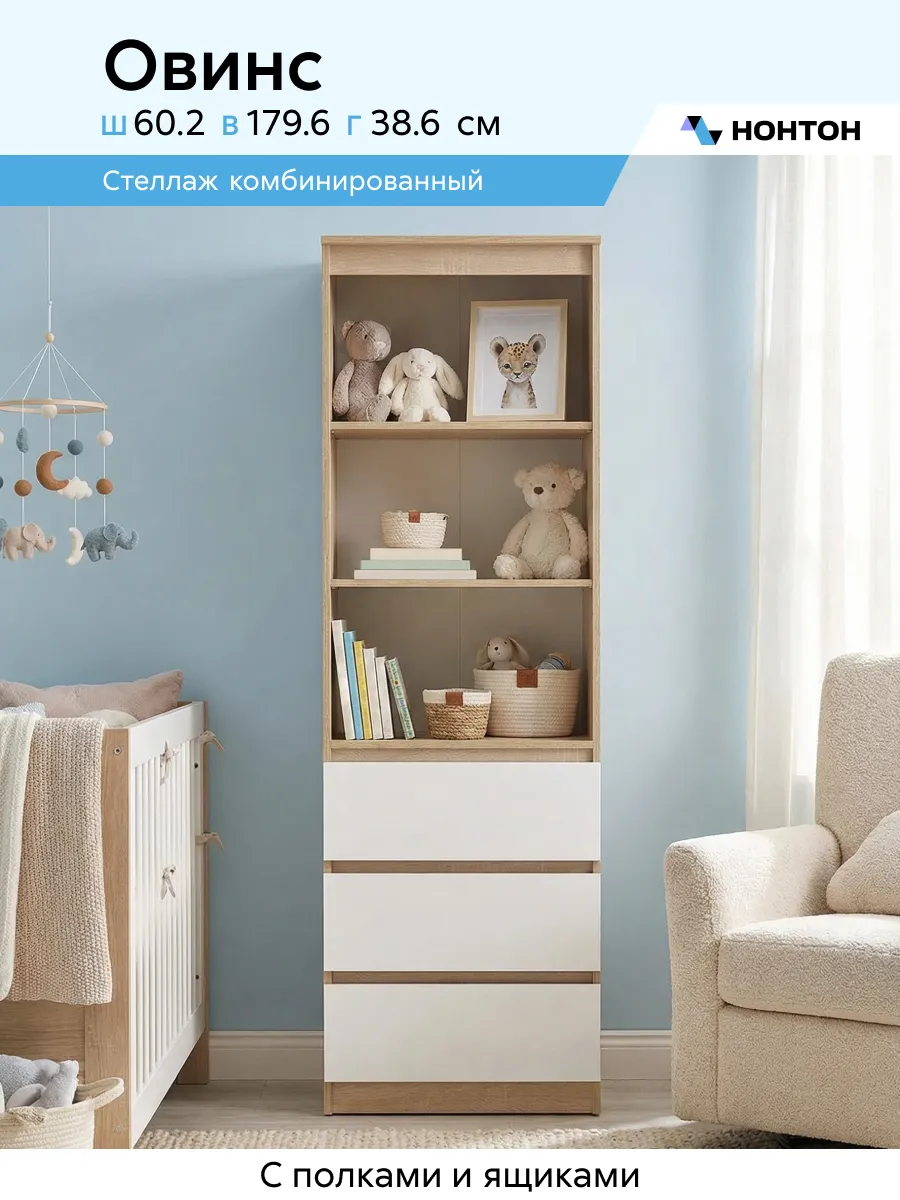 Стеллаж Овинс дуб сонома, белый глянец