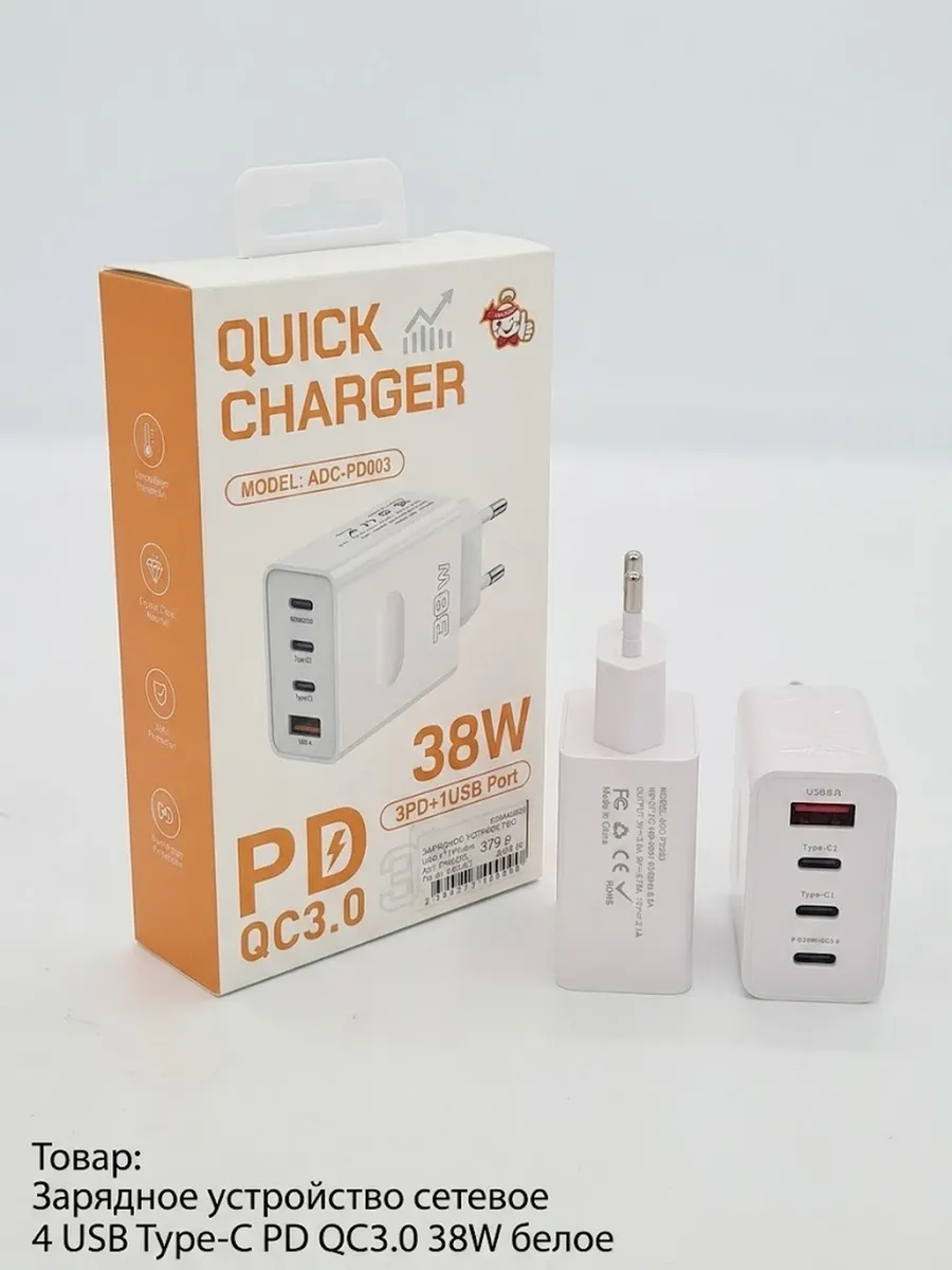 Зарядное устройство сетевое 4 USB Type-C PD QC3.0 38W белое