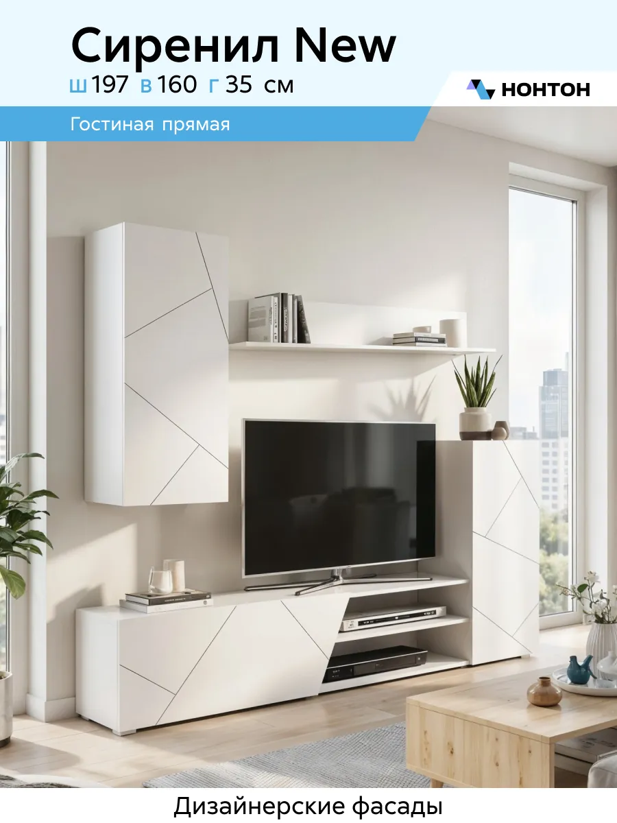 Стенка Сиренил (Белый, Софт белый)
