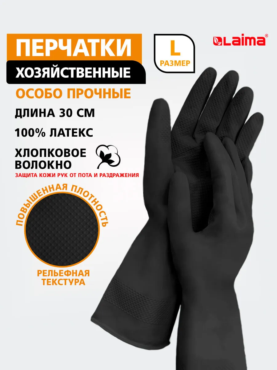 Перчатки многоразовые латексные хозяйственные, размер L