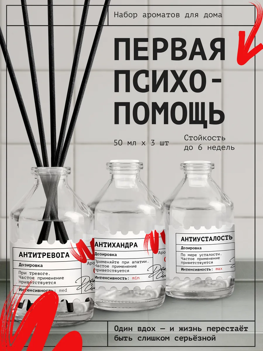 Подарочный набор диффузоров для дома с палочками 3 шт