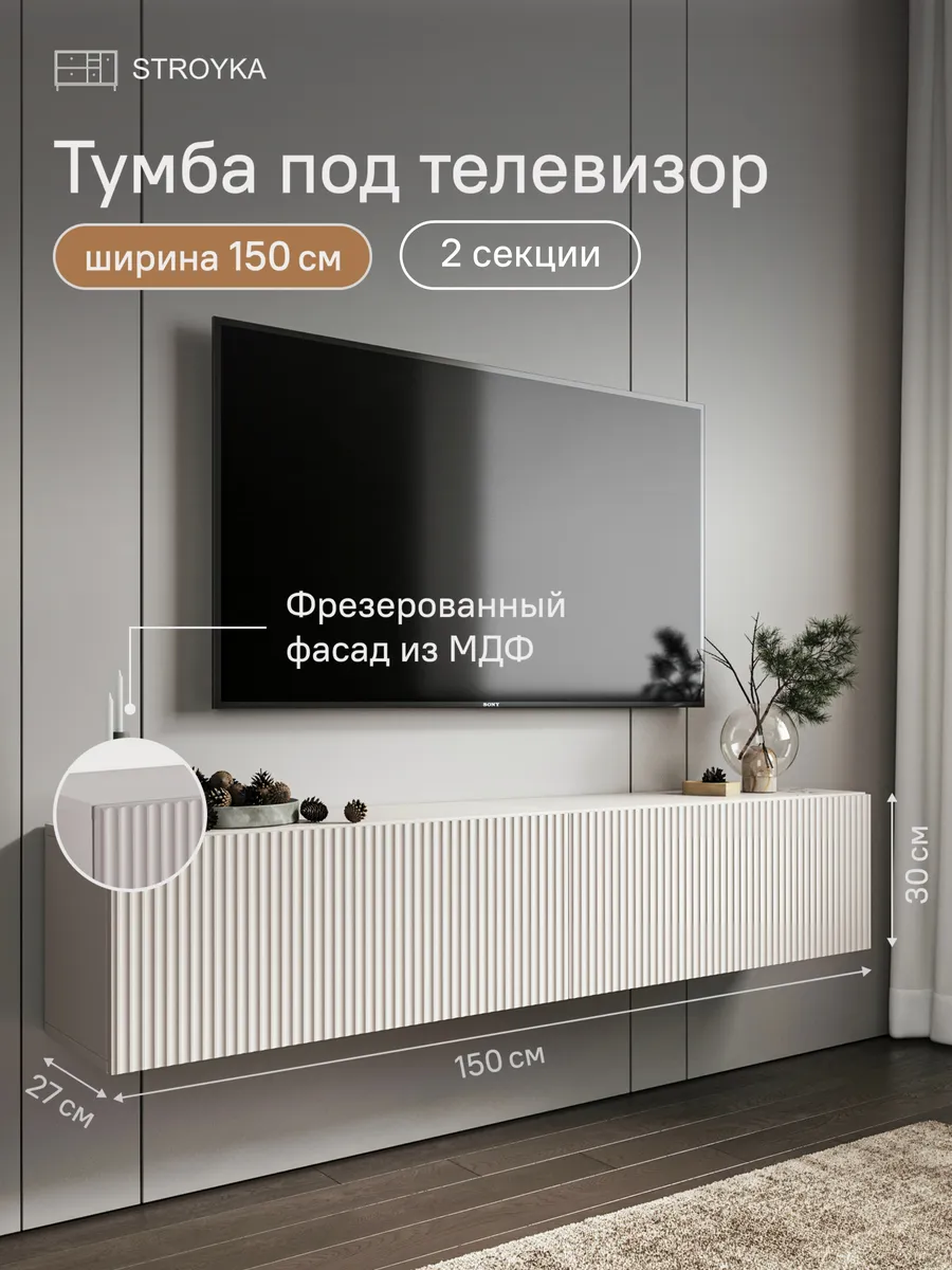 Тумба под телевизор подвесная 150 см 2 модуля