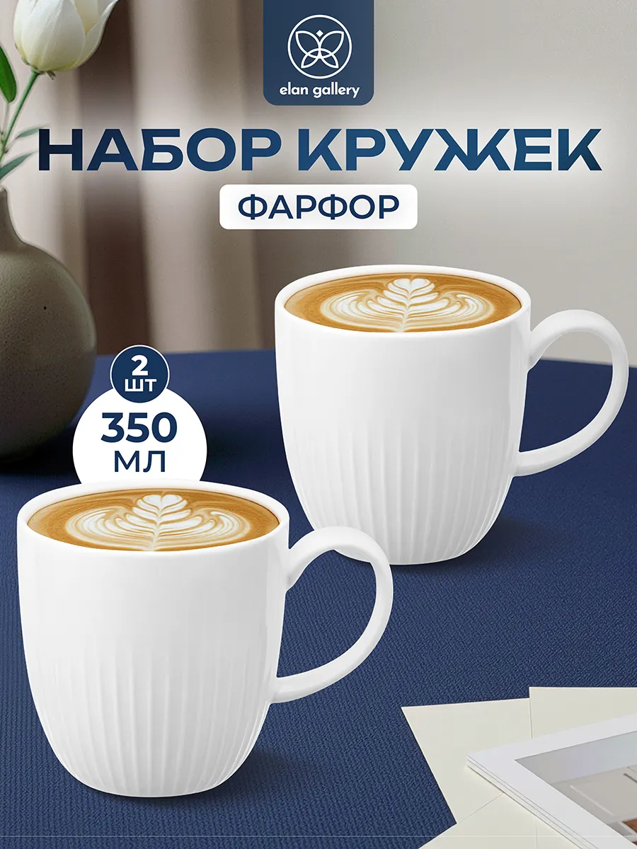 Кружка "Соната", 2 шт, 350 мл