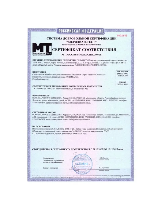 Маркопул Кемиклс Коагулянт Эквиталл (табл. в картридже) 1 кг, 1 кг, фото 2