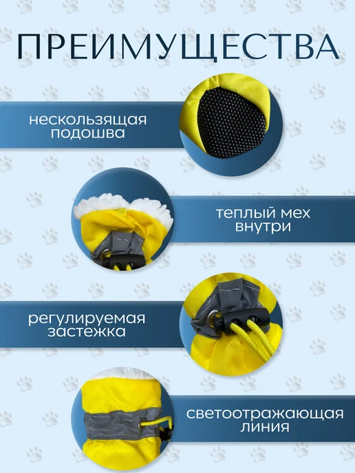 Гав&Мурр Маркет Зимняя обувь для собак мелких и средних пород, желтый, фото 2