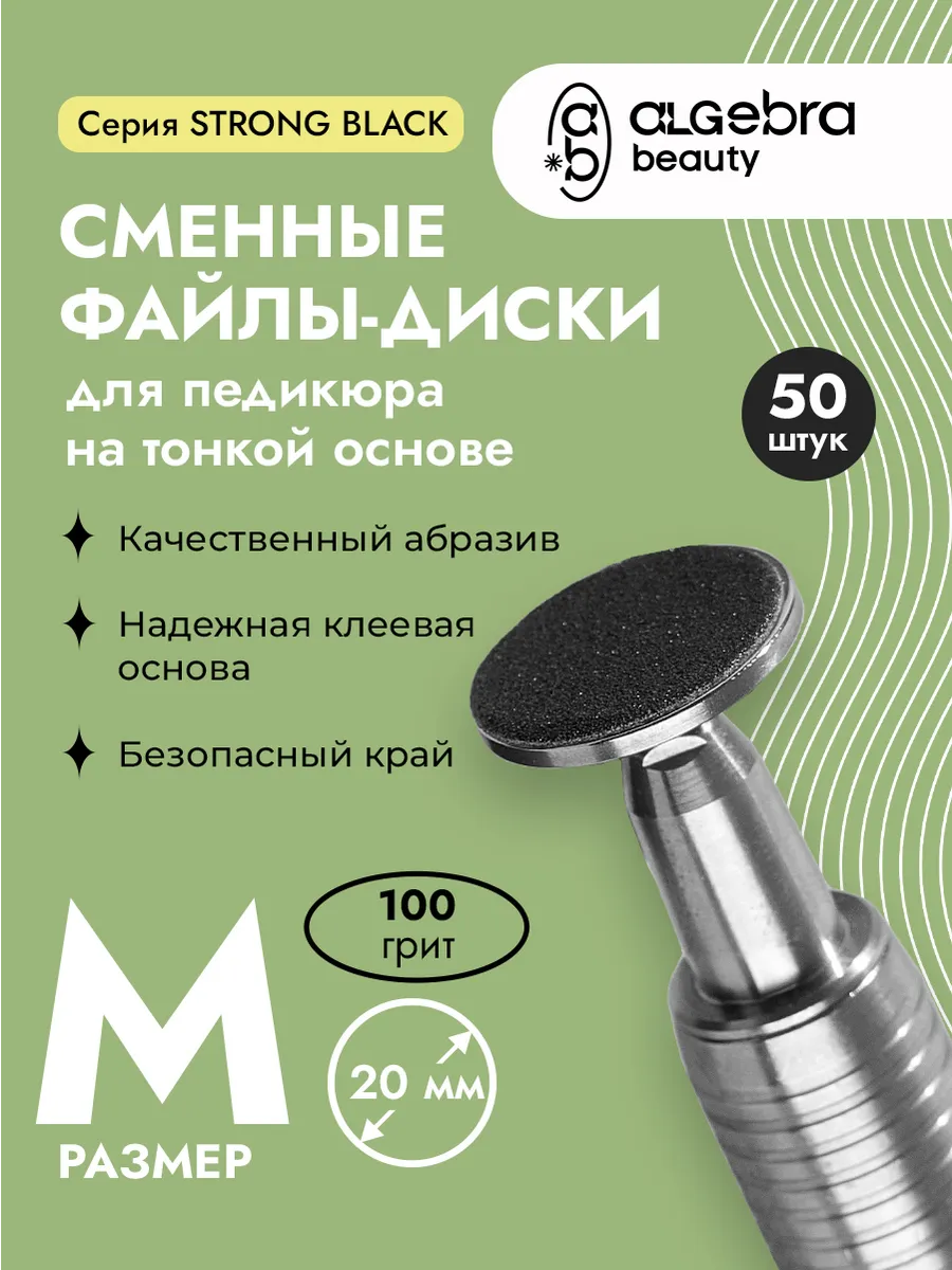 Сменные файлы на диск 100 грит 20 мм 50 шт