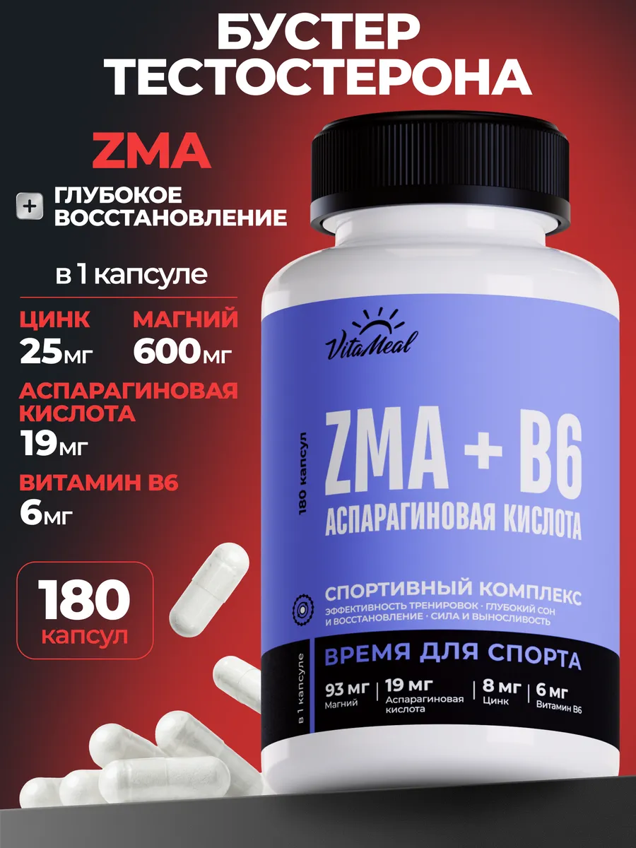Бустер тестостерона ZMA для мужчин