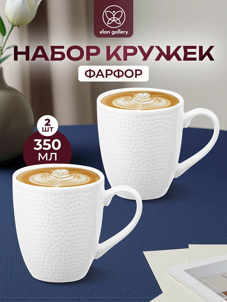 Кружка "Белый коралл", 2 шт, 350 мл