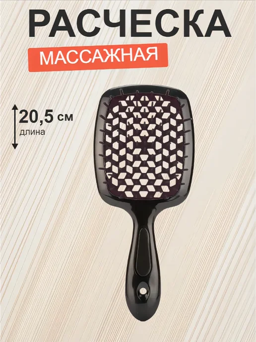 Расческа для волос массажная, черный