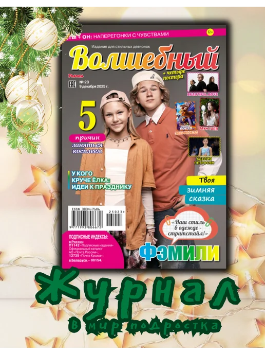 Волшебный Журнал для подростков с постерами 23 25, вариант