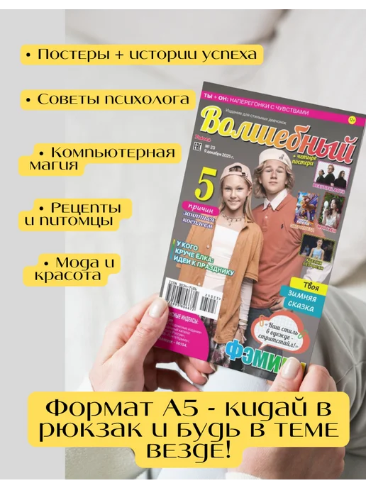 Волшебный Журнал для подростков с постерами 23 25, вариант, фото 2