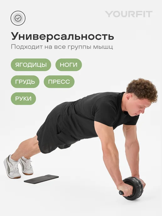 YourFit Ролик для пресса с ковриком, вариант, фото 4