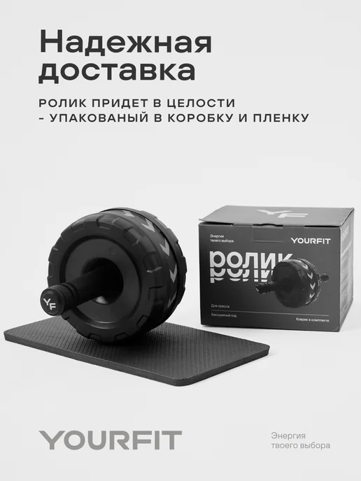 YourFit Ролик для пресса с ковриком, вариант, фото 8