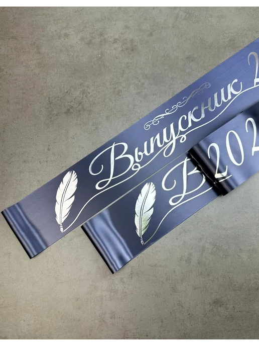HolsBand Лента на выпускной 2026 макет 8, синий, фото 2