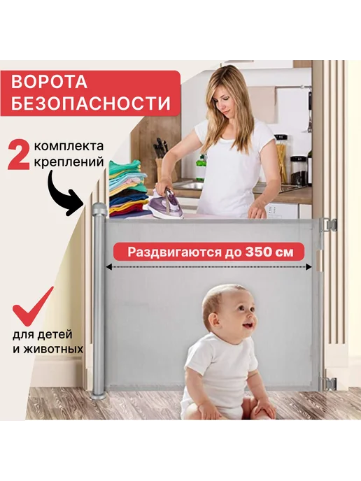 Ворота безопасности для детей серый Сток 350 см, серый, фото 3