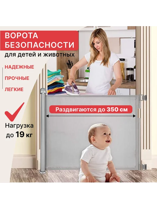 Ворота безопасности для детей серый Сток 350 см, серый, фото 4