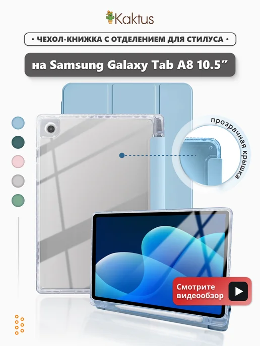 Kaktus Чехол книжка на Samsung Galaxy Tab A8 10.5, голубой