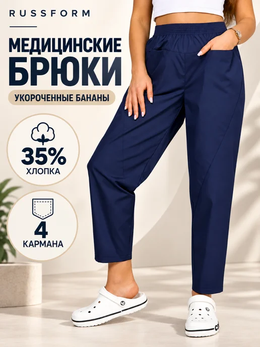 RUSSFORM Брюки медицинские бананы свободные на резинке, синий