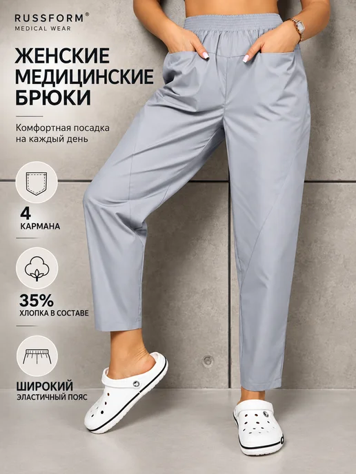 RUSSFORM Брюки медицинские женские широкие, серый