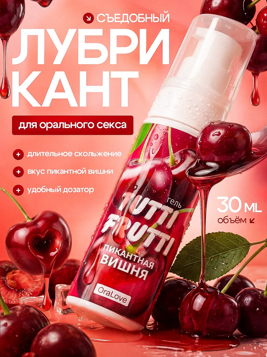 Интимная смазка съедобная для минета и куни вишневая