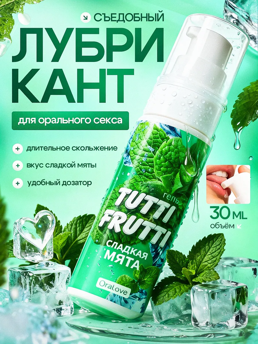 Интимная смазка съедобная для минета и куни мятная