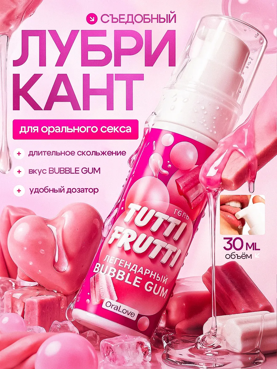 Интимная смазка съедобная для минета и куни жвачная