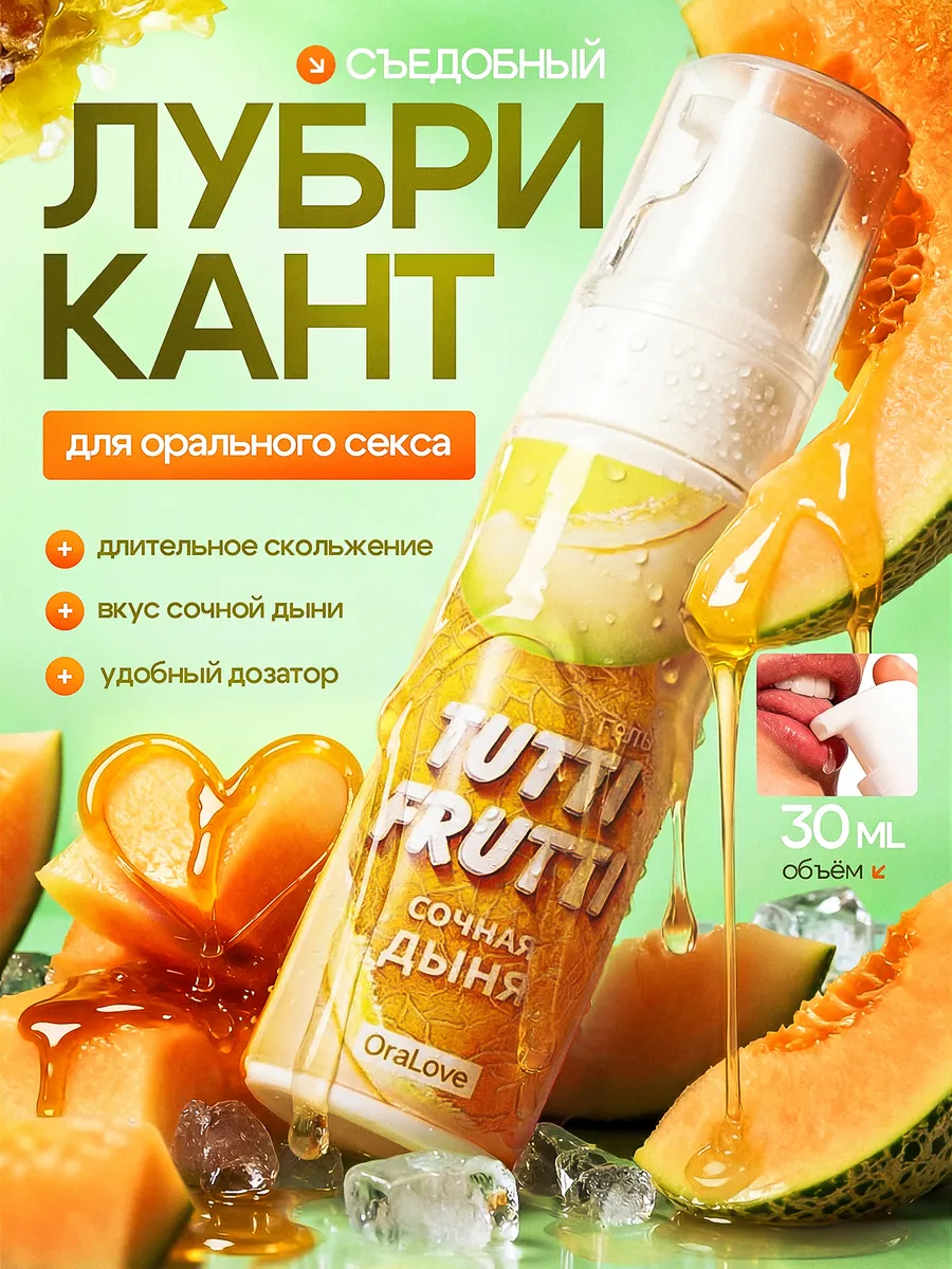 Интимная смазка съедобная для минета и куни дынная