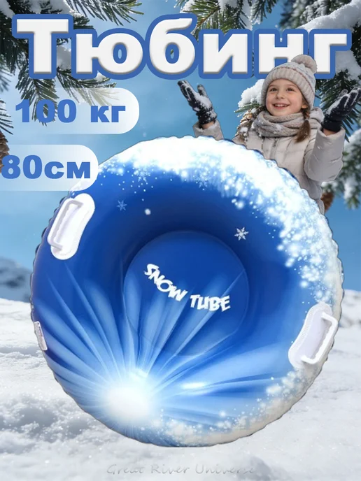 Ватрушка зимняя тюбинг надувной, синий