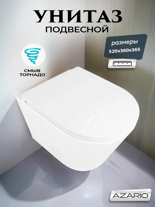 Azario Унитаз торнадо подвесной Songo AZ-5180T-WHT, белый