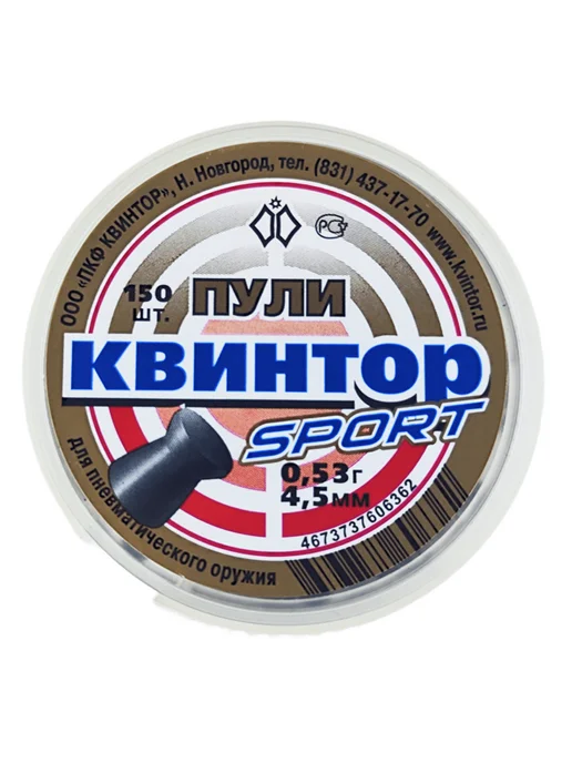 Квинтор Пули для пневматики " Спорт" 4,5мм, 0,53 г, 150 шт, фото 2