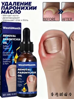 West&Month Уходное масло для восстановления ногтей