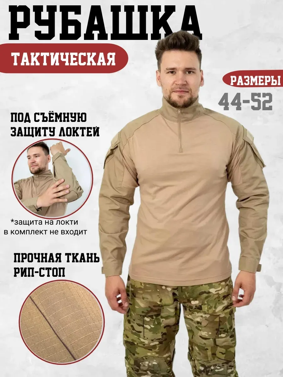 Боевая рубаха военная
