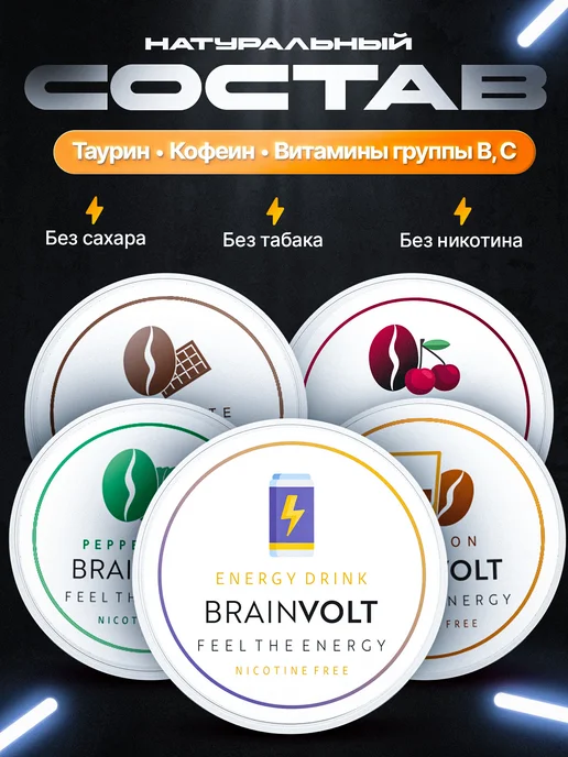 Brainvolt Энергетические паучи кофеиновые Клубничный леденец, вариант, фото 2