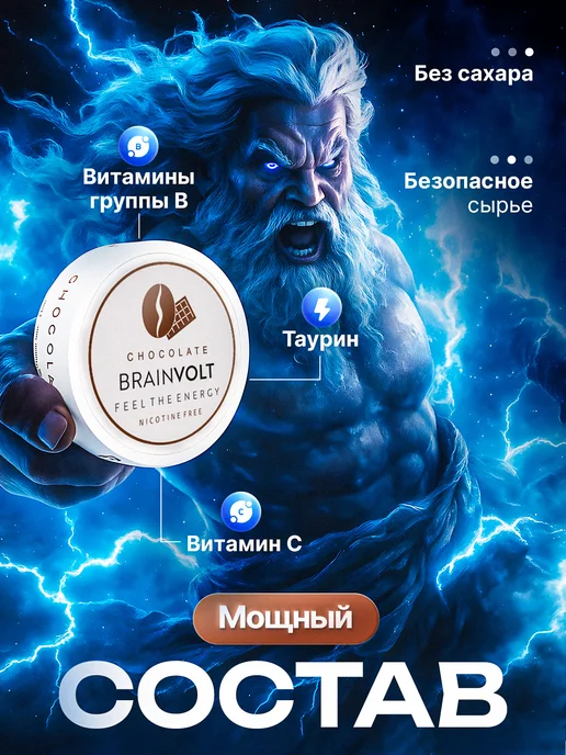 Brainvolt Энергетические паучи кофеиновые Клубничный леденец, вариант, фото 4