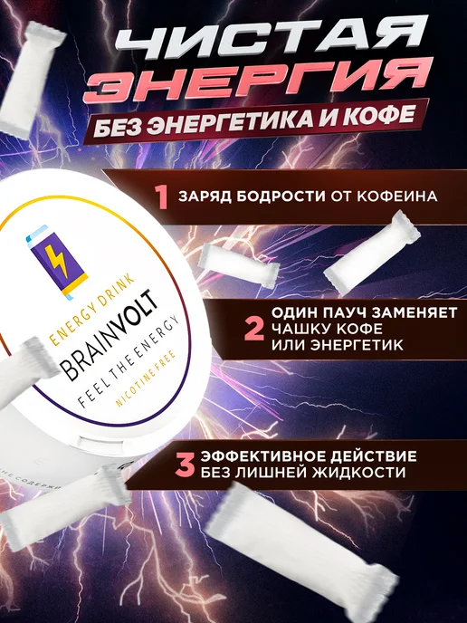 Brainvolt Энергетические паучи кофеиновые Клубничный леденец, вариант, фото 6