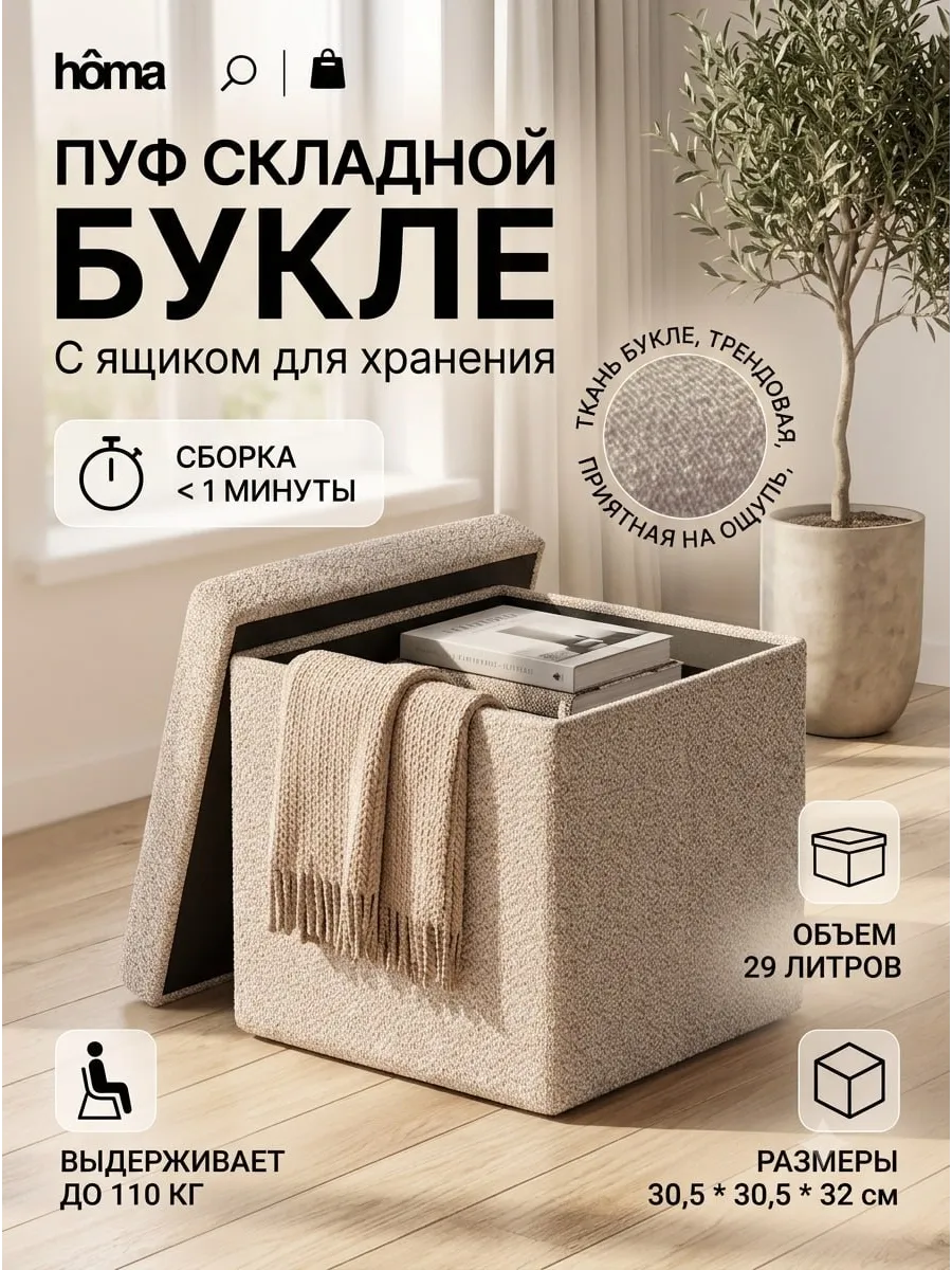 Пуф складной с ящиком для хранения букле