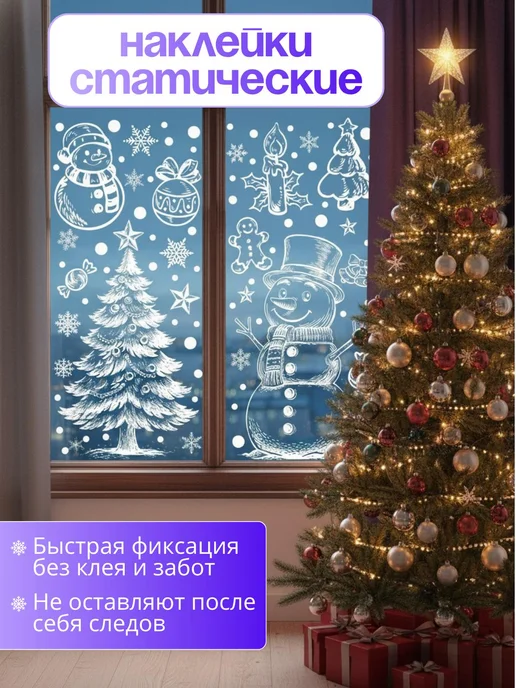 Новогодние наклейки для окон 2 листа, серый, фото 2