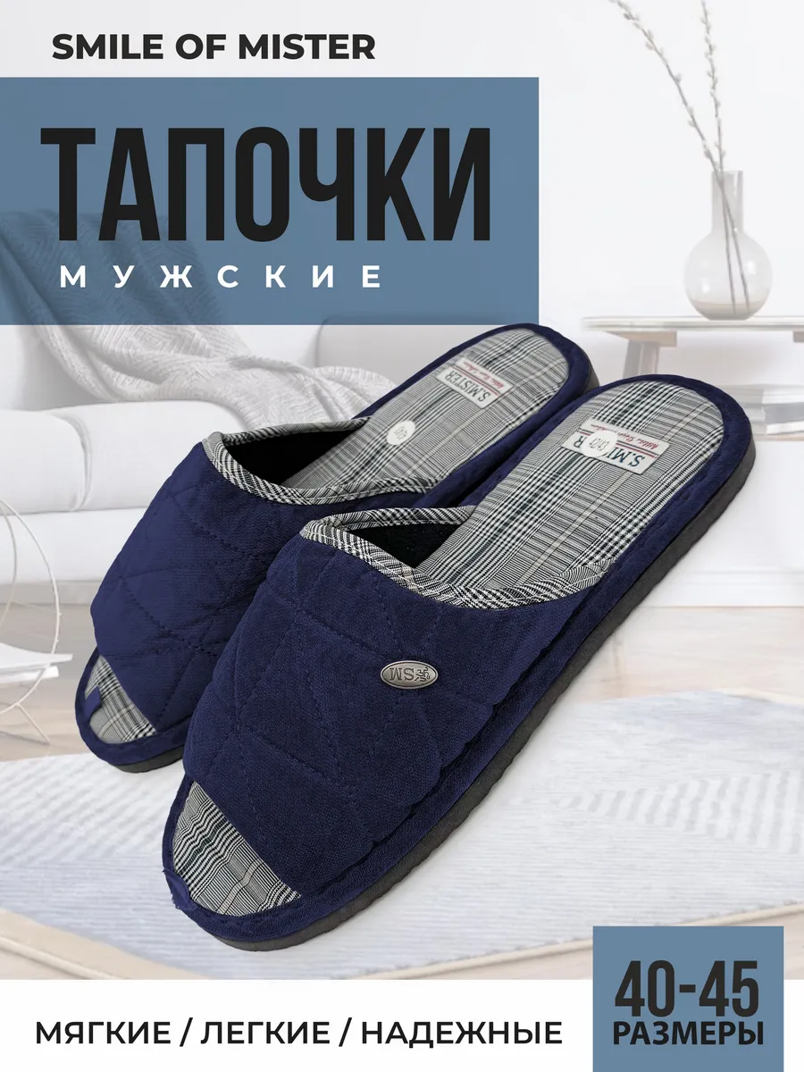 Тапочки домашние
