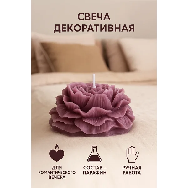 Свеча декоративная Пион