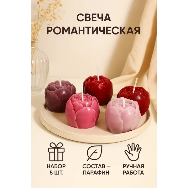 Набор свечей декоративных Пионы 5 шт