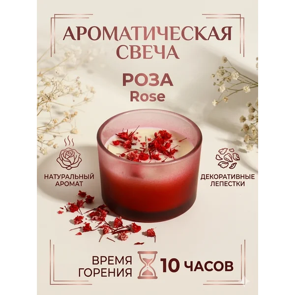 Свеча ароматическая в стакане сухоцветы красные, роза