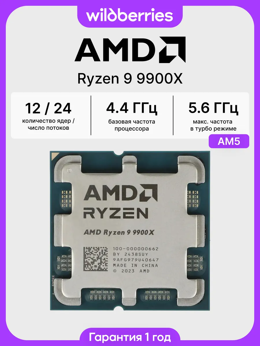 AMD Процессор Ryzen 9 9900X OEM AM5