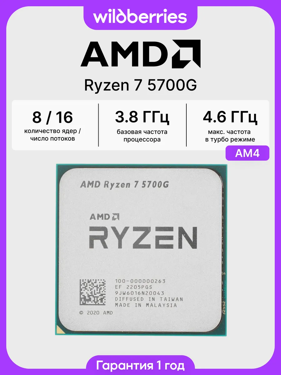 Процессор Ryzen 7 5700G OEM AM4