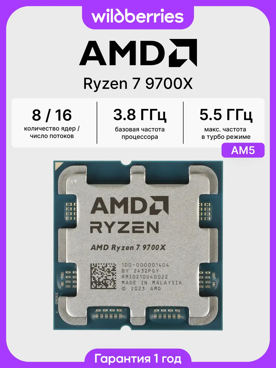 AMD Процессор Ryzen 7 9700X OEM AM5