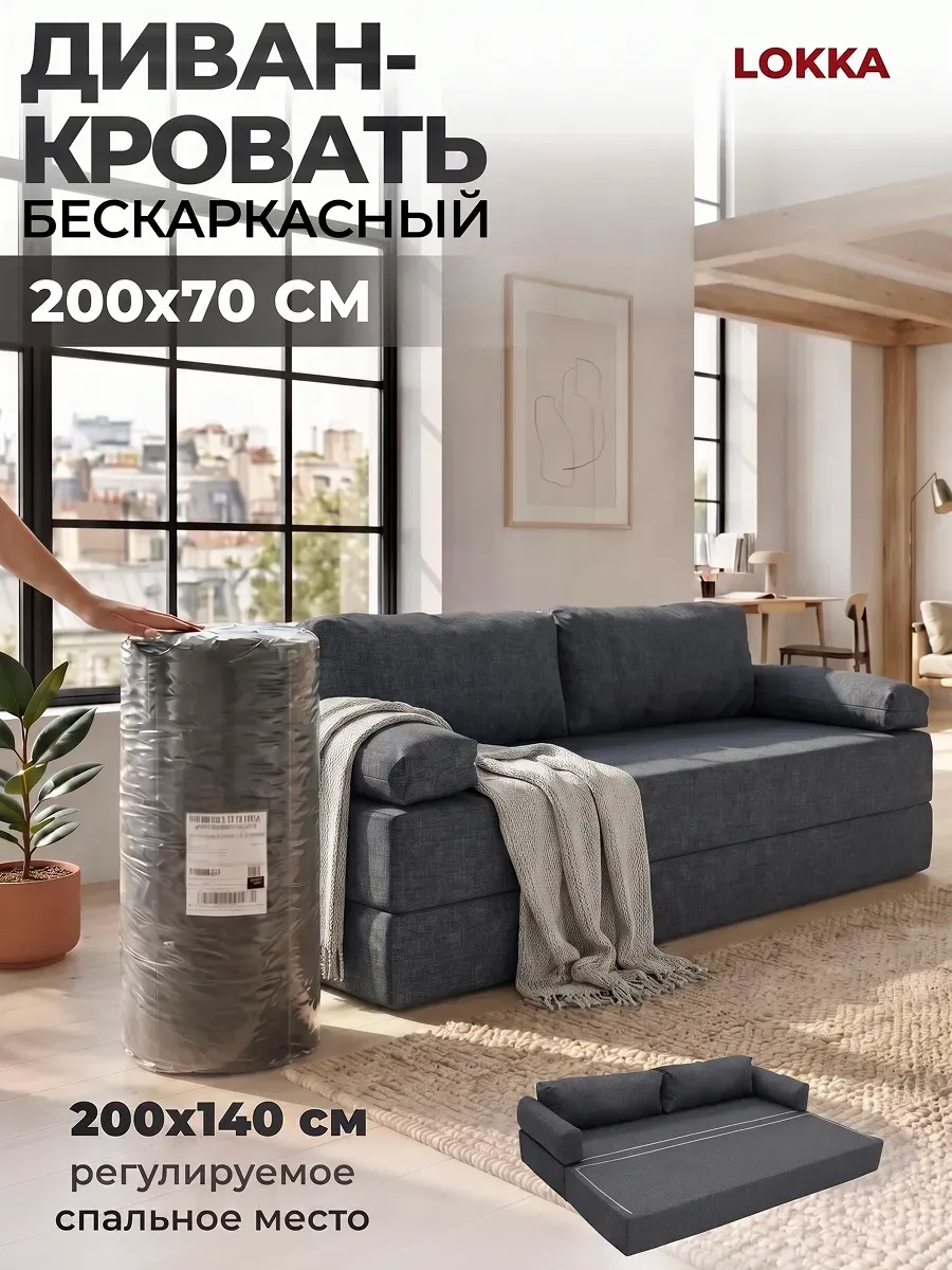 Диван-кровать раскладной бескаркасный 140х200