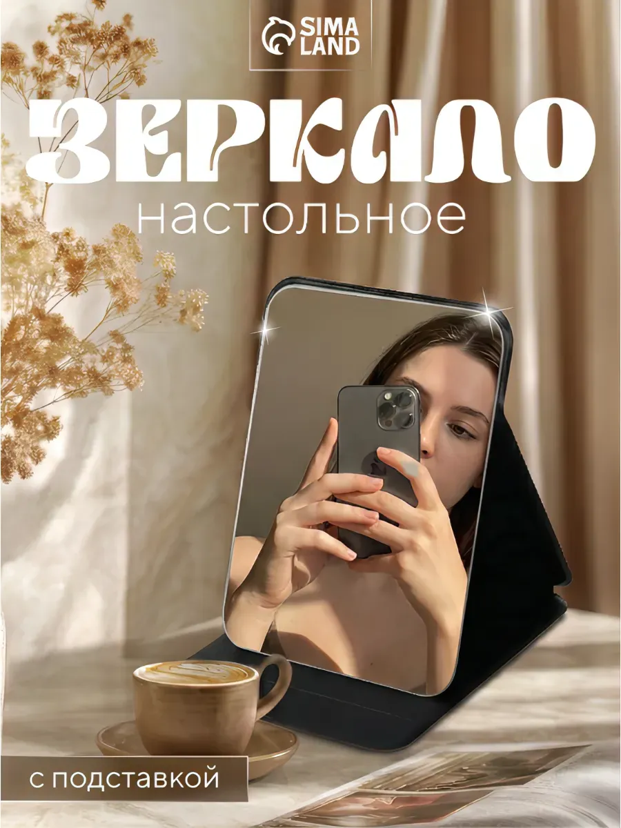 Зеркало настольное раскладное