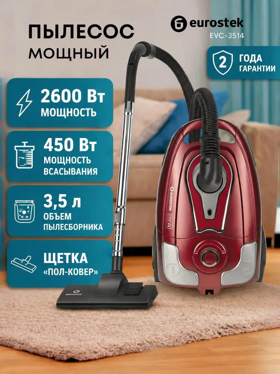 Пылесос для дома мощный EVC-3514