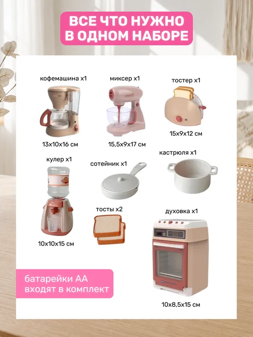 Игрозаврик Игровой набор бытовой техники для детей, вариант, фото 2