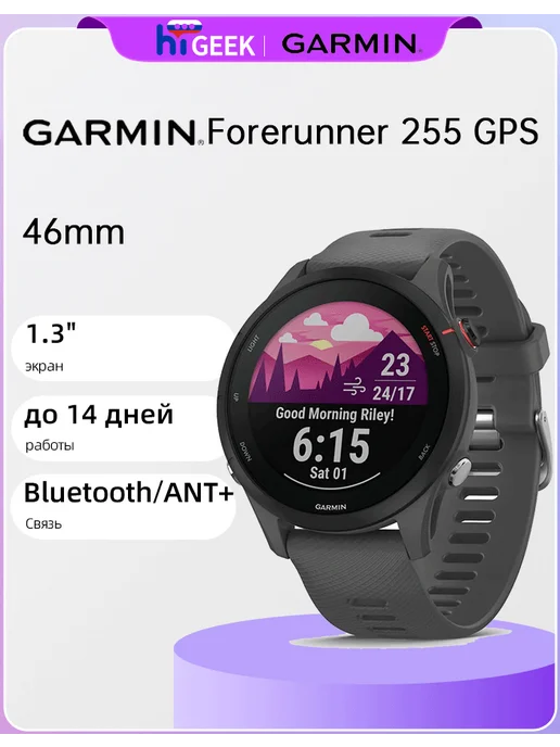 Garmin Смарт-часы Forerunner 255 GPS 46mm ANT+ Bluetooth, вариант