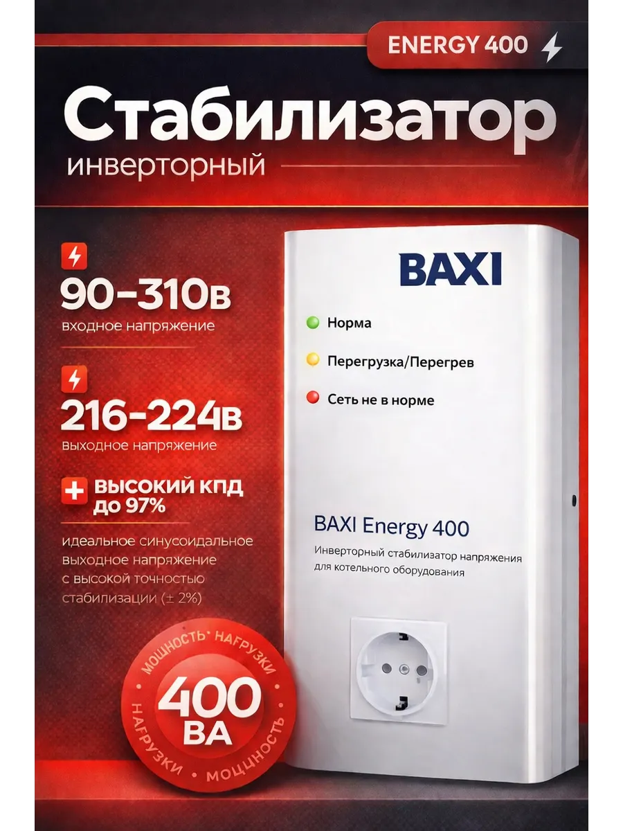 Стабилизатор напряжения инверторный energy 400